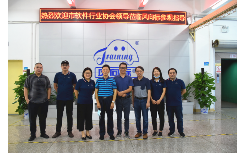 深圳市軟件行業(yè)協(xié)會領(lǐng)導(dǎo)一行蒞臨風(fēng)向標參觀指導(dǎo)