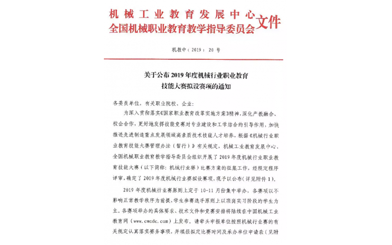 “風(fēng)向標(biāo)杯”新能源汽車維修運(yùn)用技術(shù)教師技能大賽來(lái)啦！