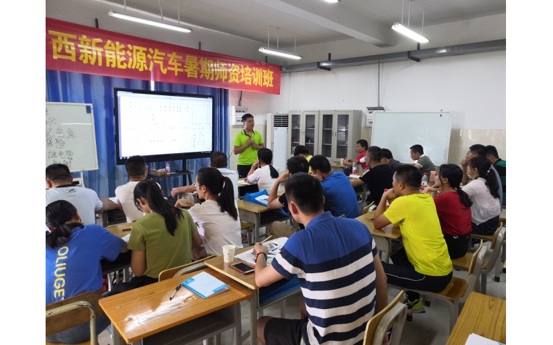 干貨滿滿 - 風(fēng)向標(biāo)廣西新能源汽車暑期師資培訓(xùn)火熱進(jìn)行中