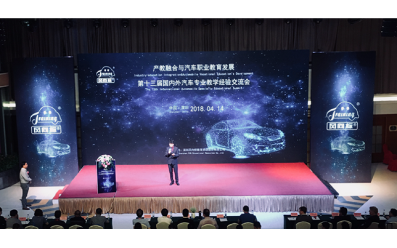 產(chǎn)教融合與汽車職業(yè)教育發(fā)展暨風向標第十三屆國內(nèi)外汽車專業(yè)教學經(jīng)驗交流會隆重舉行