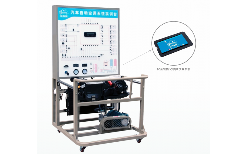 大眾寶來汽車自動空調(diào)系統(tǒng)實訓(xùn)臺（電機帶動，基本型）