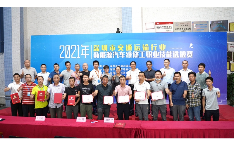 2021年深圳市交通運(yùn)輸行業(yè)新能源汽車維修工職業(yè)技能選拔賽在風(fēng)向標(biāo)成功舉行