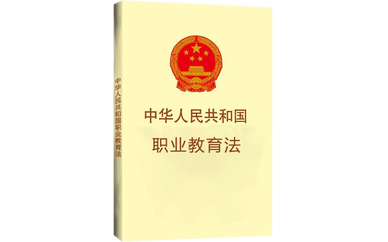 職業(yè)教育與普通教育同等地位，職教事業(yè)未來可期