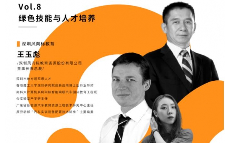 風(fēng)向標(biāo)董事長(zhǎng)王玉彪先生接受EducationPlus線上專(zhuān)訪