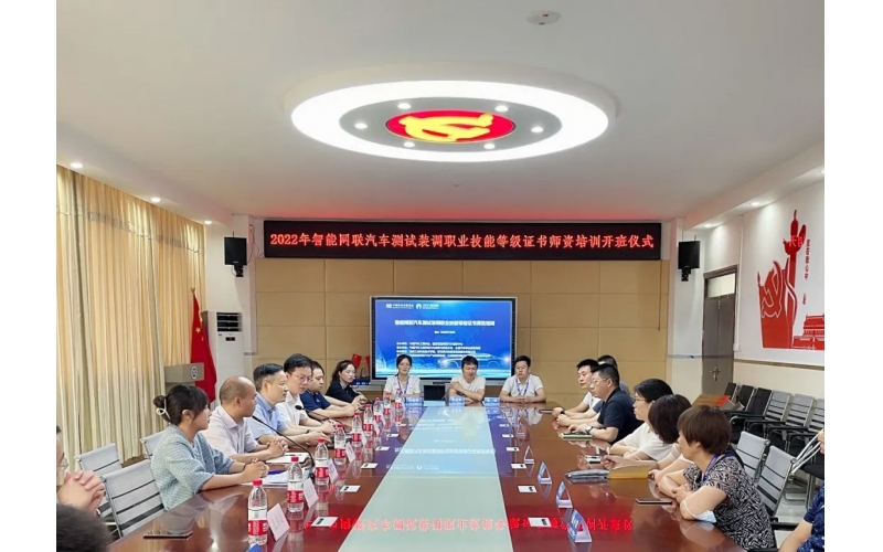風(fēng)向標(biāo)攜手國汽智聯(lián)開展智能網(wǎng)聯(lián)汽車1+x師資培訓(xùn)，助力院校建設(shè)智能網(wǎng)聯(lián)汽車專業(yè)