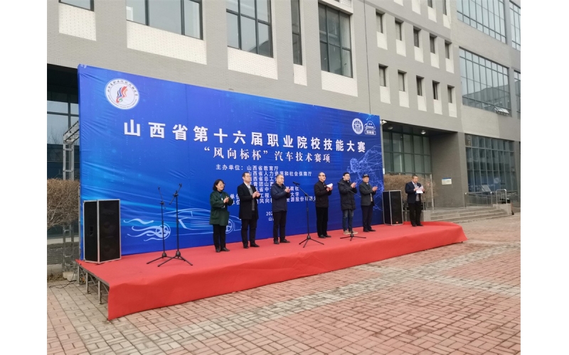 風向標協(xié)辦，山西省第十六屆職業(yè)院校技能大賽“風向標杯”汽車技術賽項成功舉行